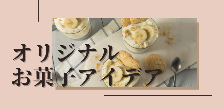 スイーツハンター